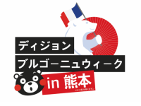 Semaine Dijon Bourgogne à Kumamoto du 22 au 29 octobre : Dijon et sa métropole font rayonner leurs attraits au Japon